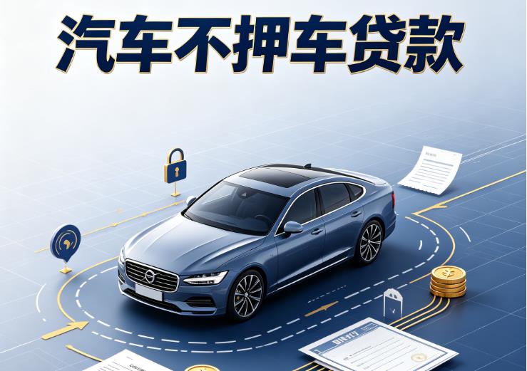 佛山三水区6汽车抵押贷款|佛山三水区6二押车|佛山三水区6汽车借钱